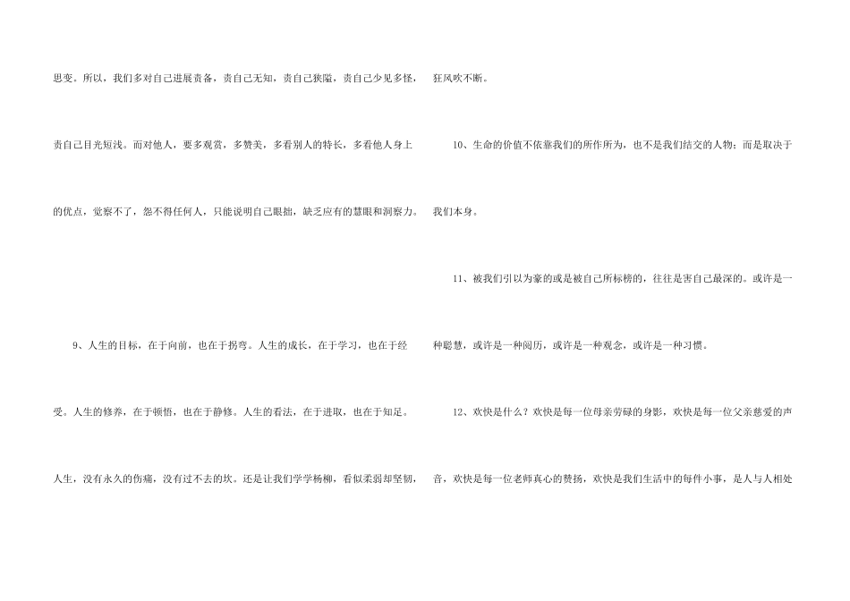 感悟人生语句锦集85条_第3页