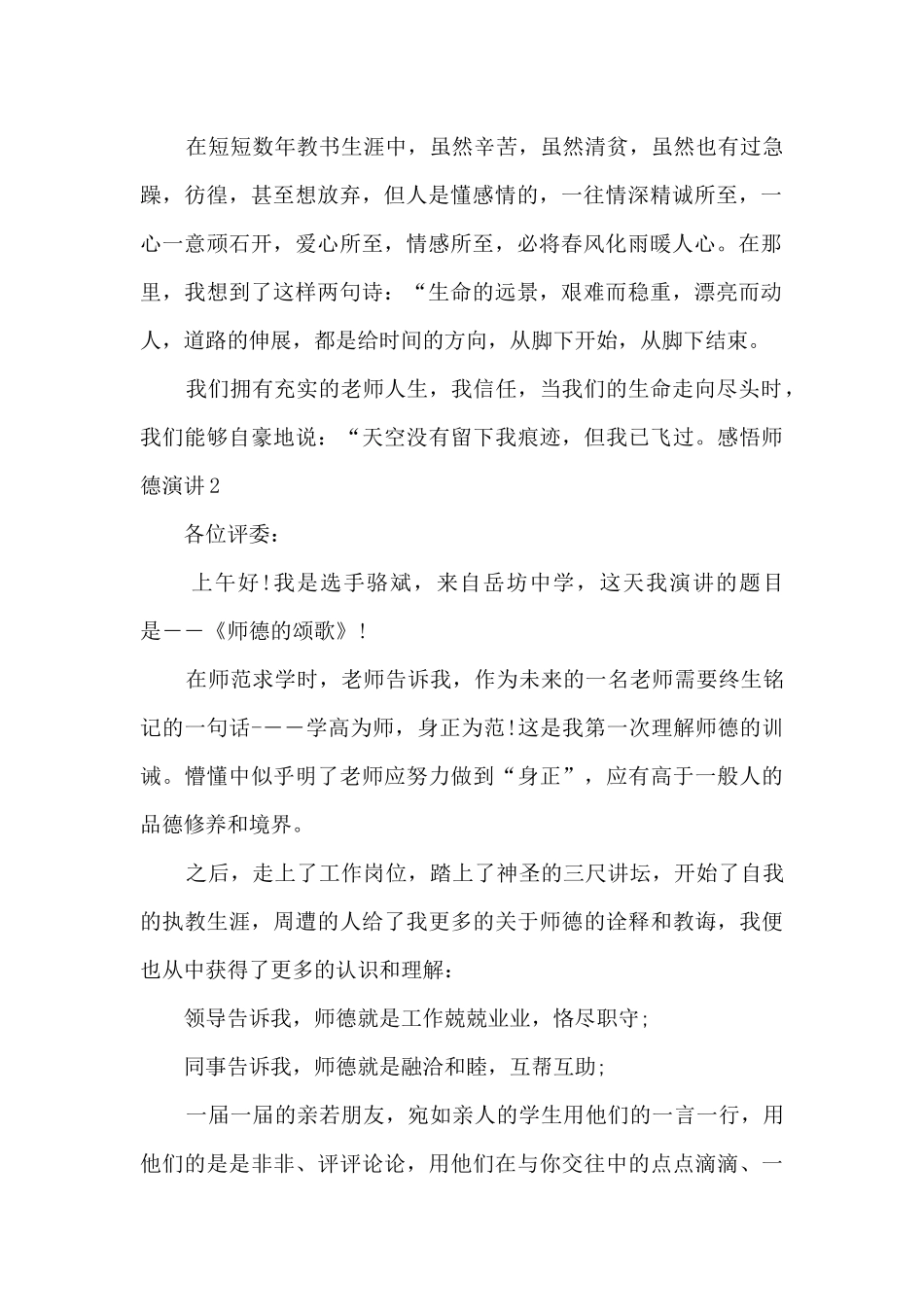 感悟师德演讲三分钟_第2页