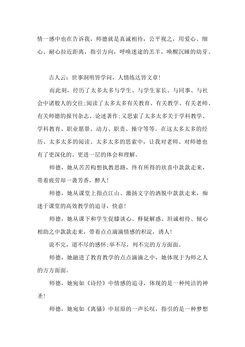 感悟师德演讲三分钟_第3页