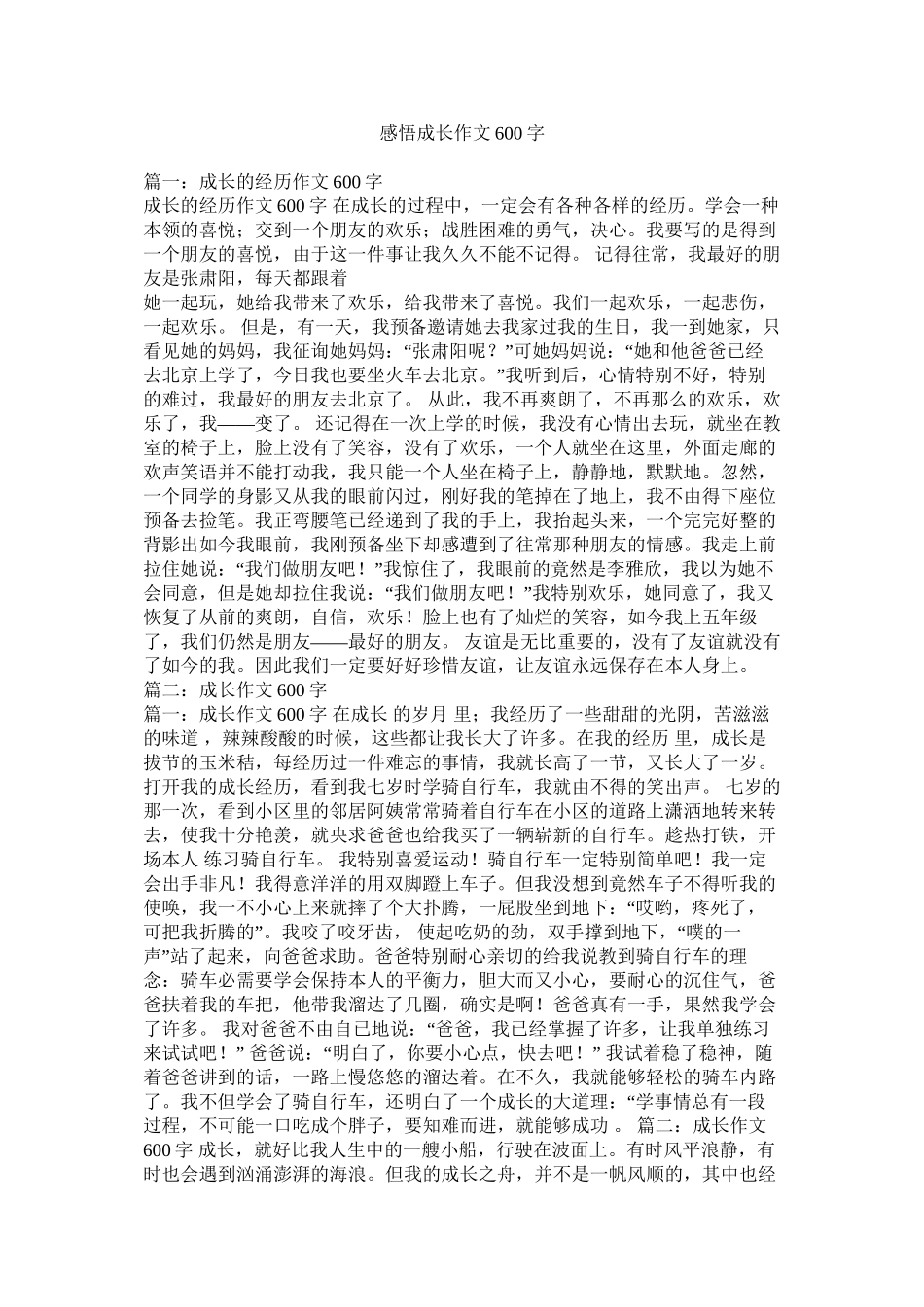 感悟成长作文600字精选_第1页