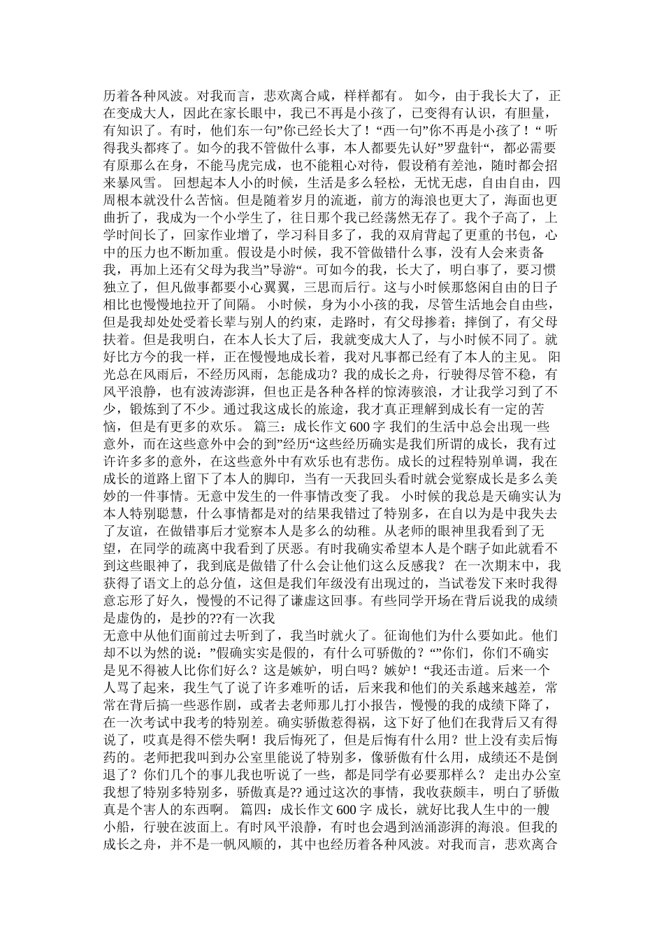 感悟成长作文600字精选_第2页