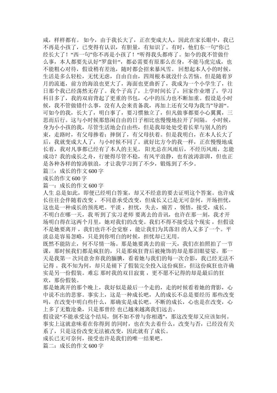感悟成长作文600字精选_第3页