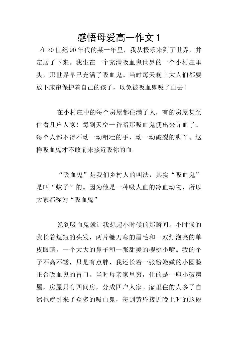 感悟母爱高一作文1_第1页