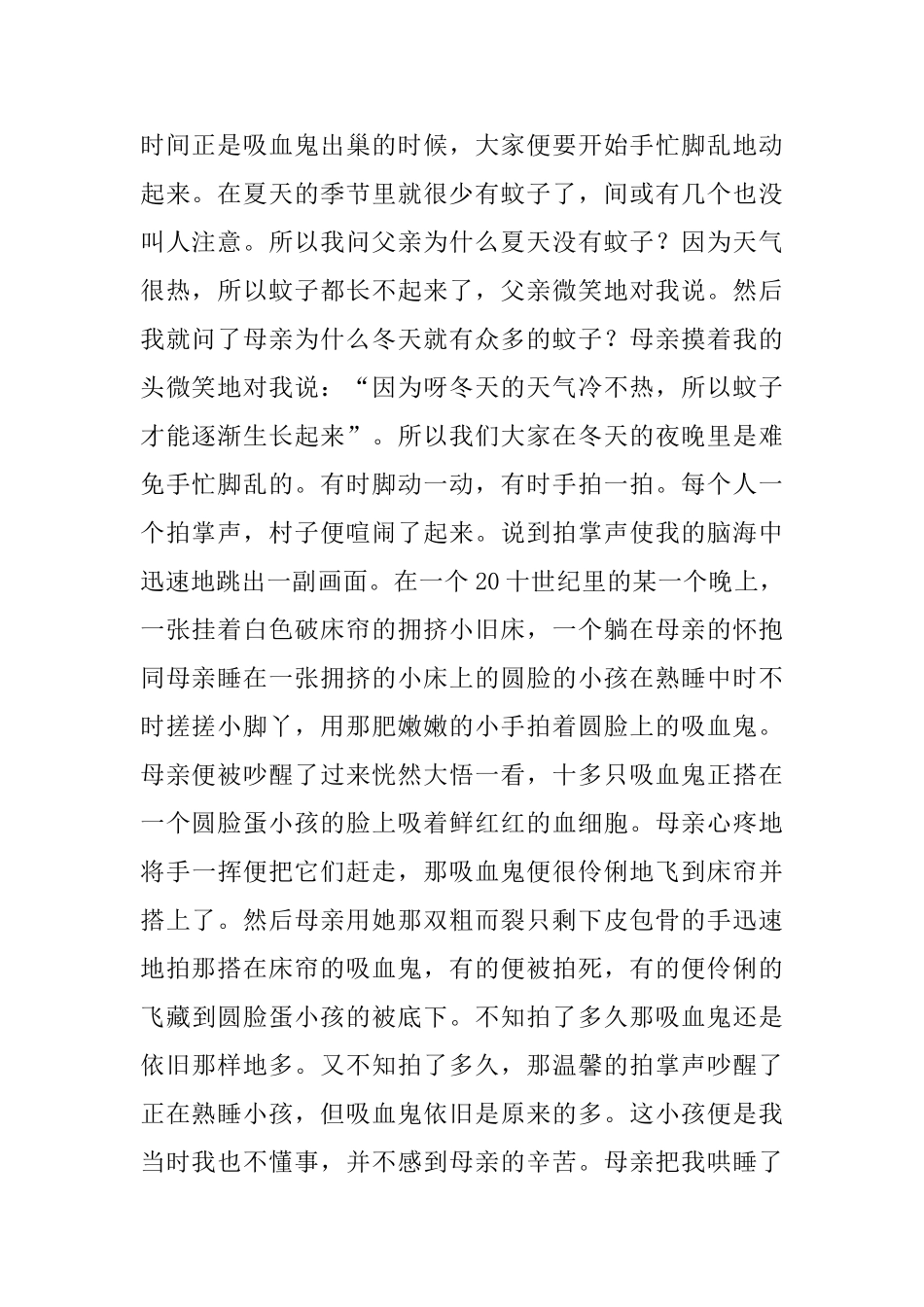 感悟母爱高一作文1_第2页