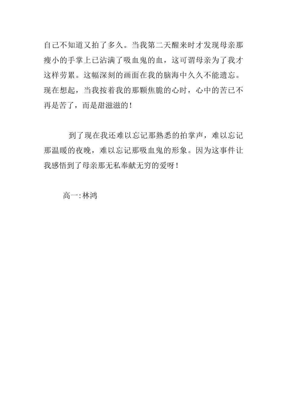 感悟母爱高一作文1_第3页