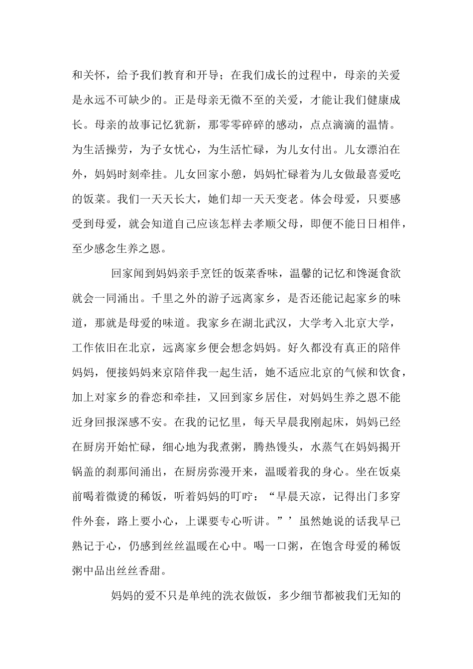 感悟母爱美文范文示例_第2页