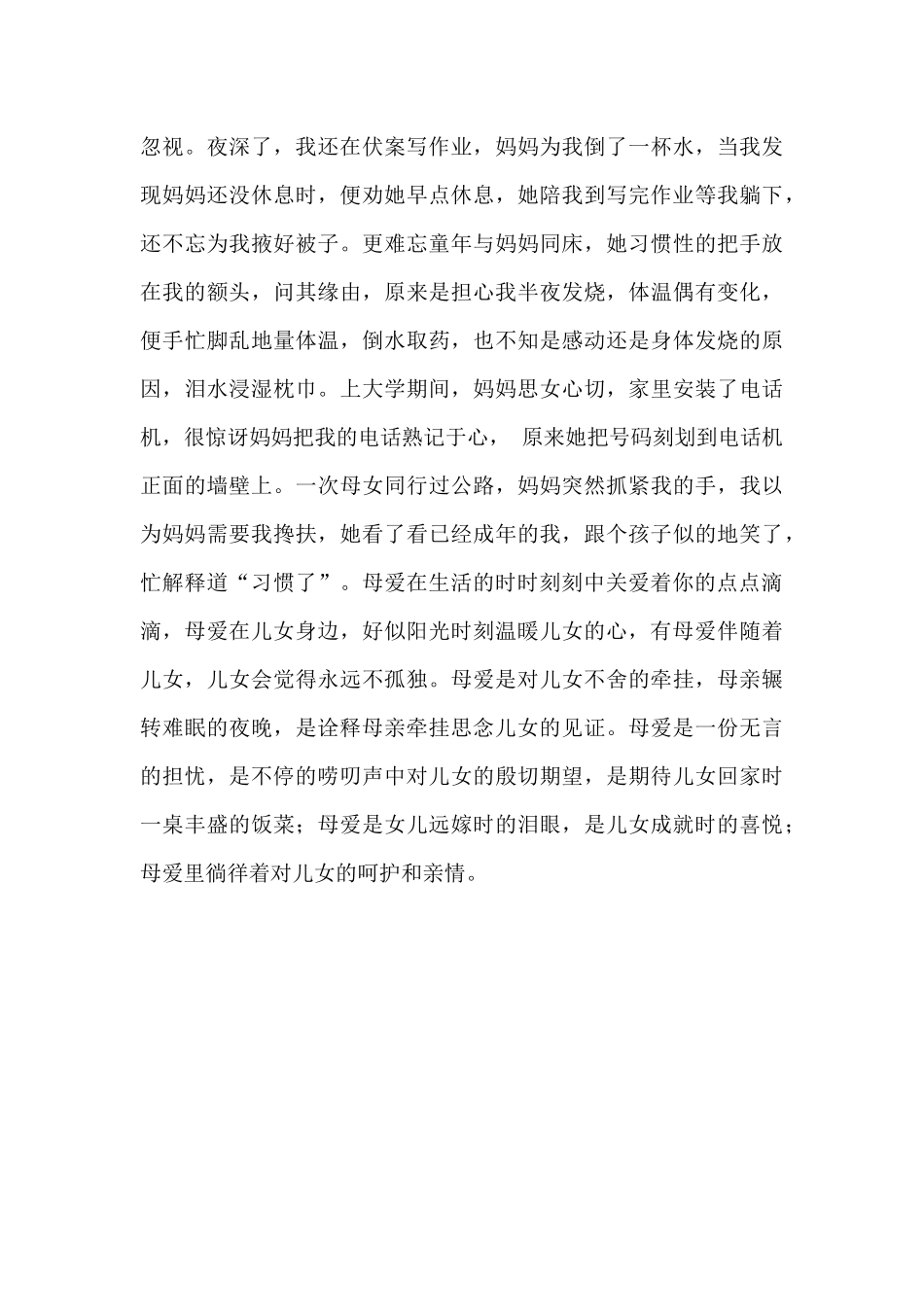 感悟母爱美文范文示例_第3页