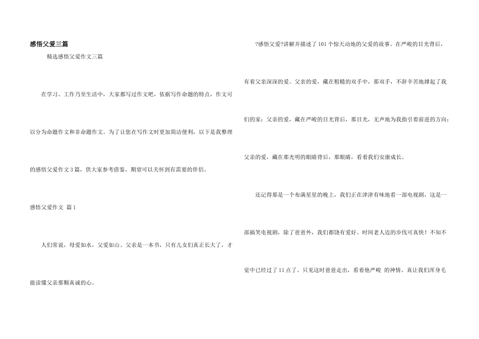 感悟父爱三篇_第1页