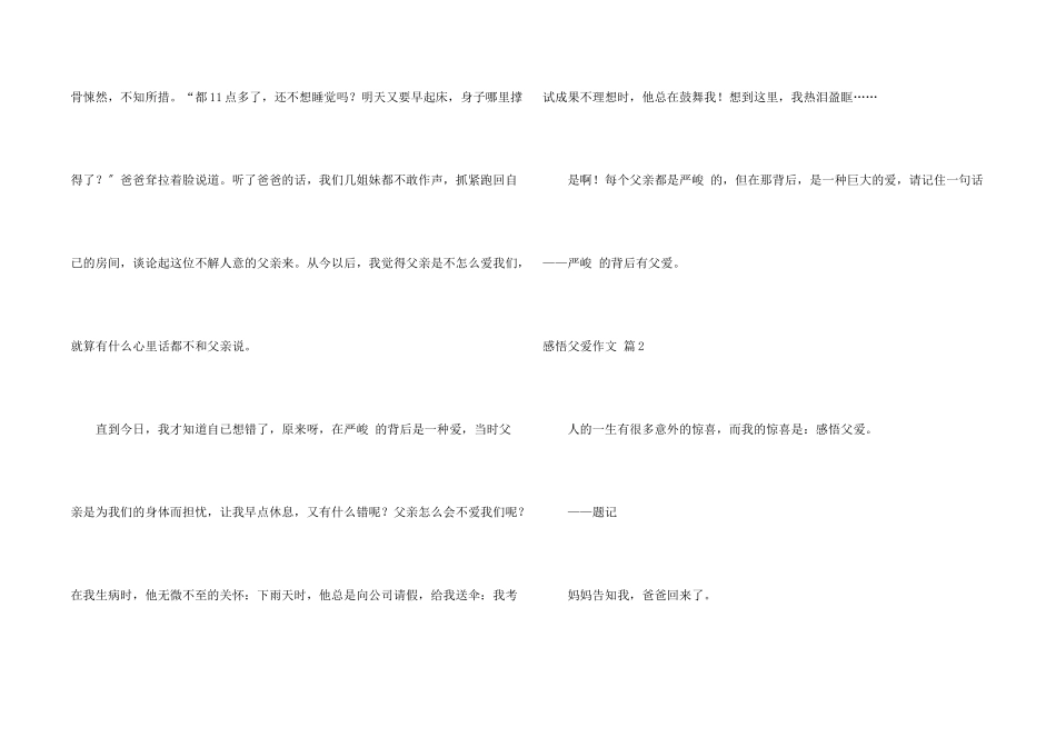 感悟父爱三篇_第2页