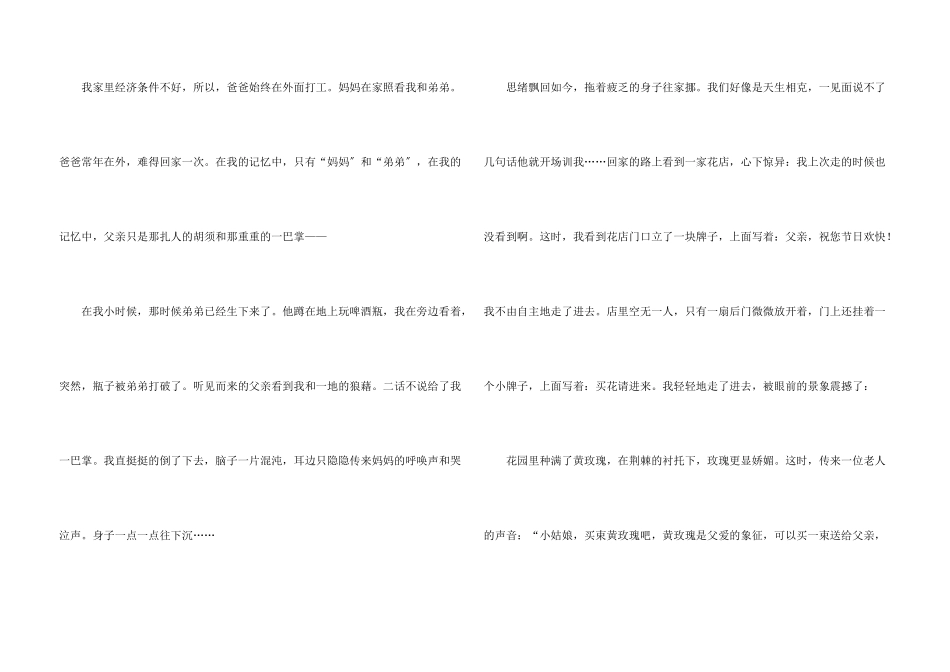 感悟父爱三篇_第3页