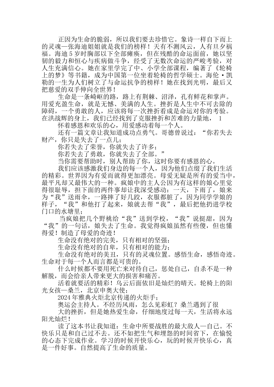 感悟生命《不舍得》读后感_第2页