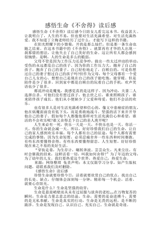 感悟生命《不舍得》读后感