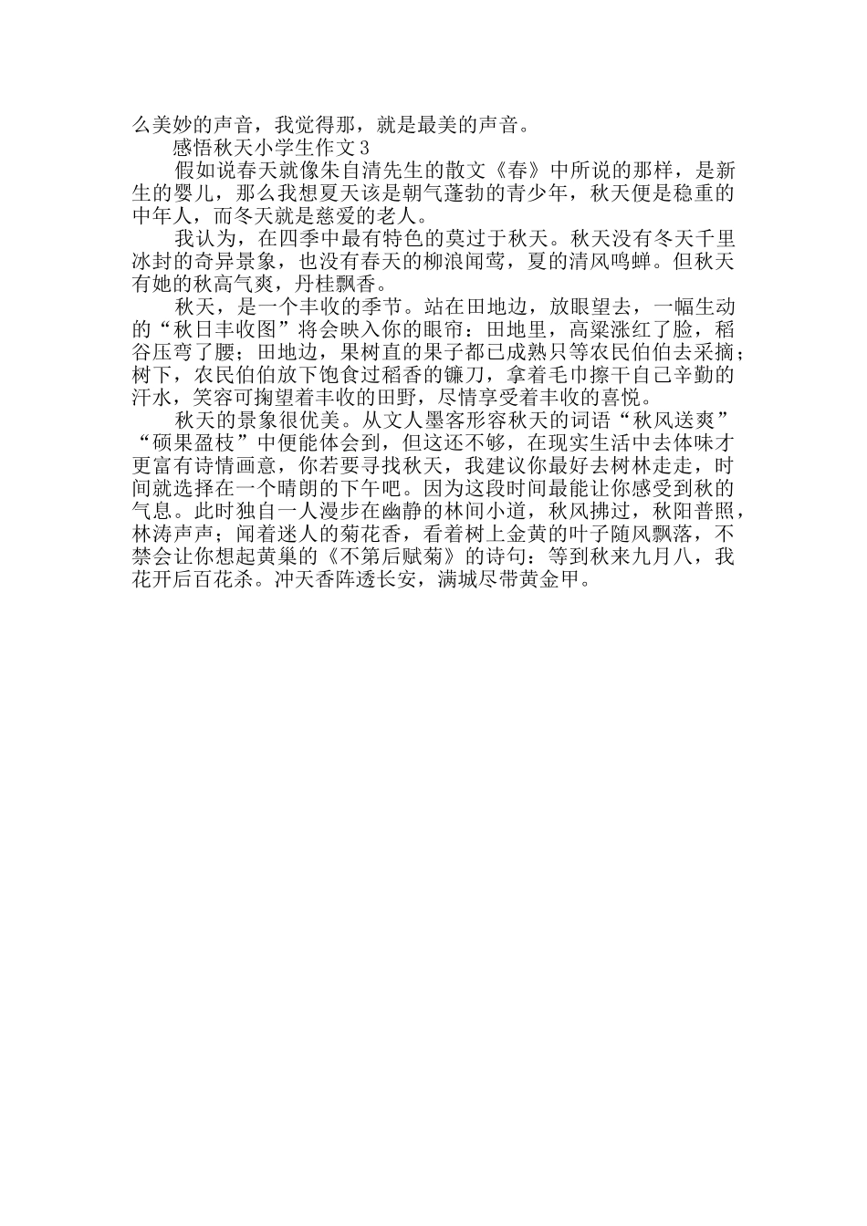 感悟秋天小学生作文_第2页