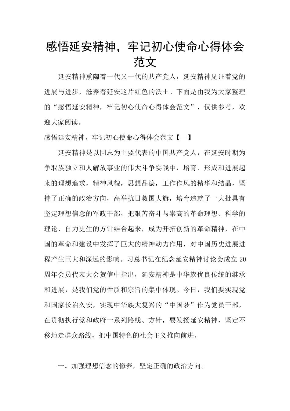 感悟延安精神_第1页