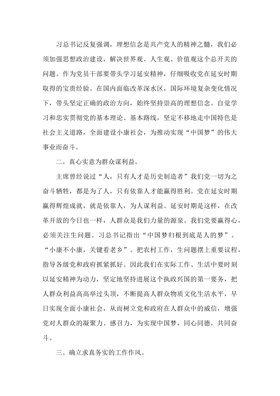 感悟延安精神_第2页