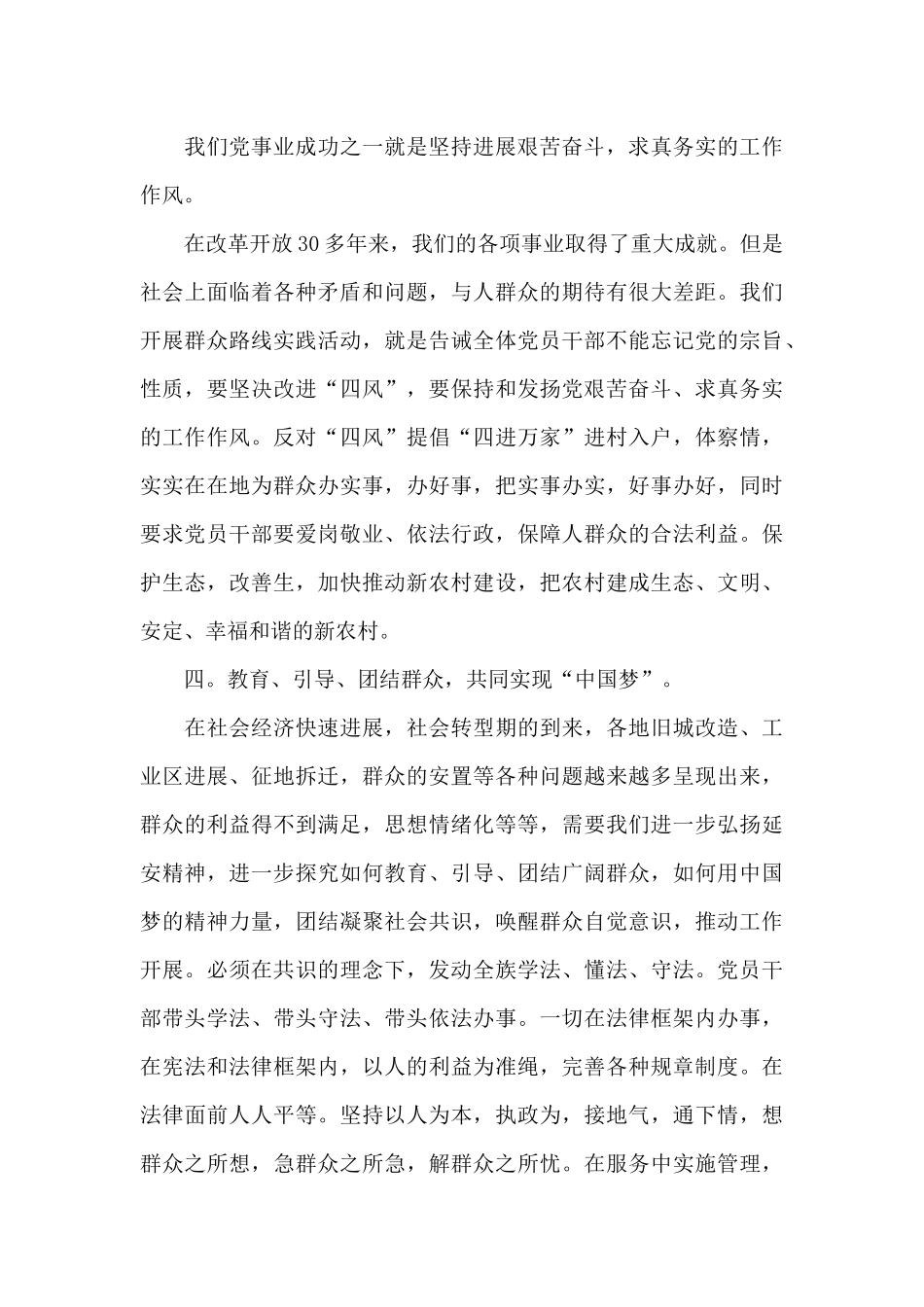 感悟延安精神_第3页