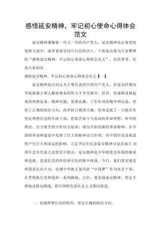 感悟延安精神