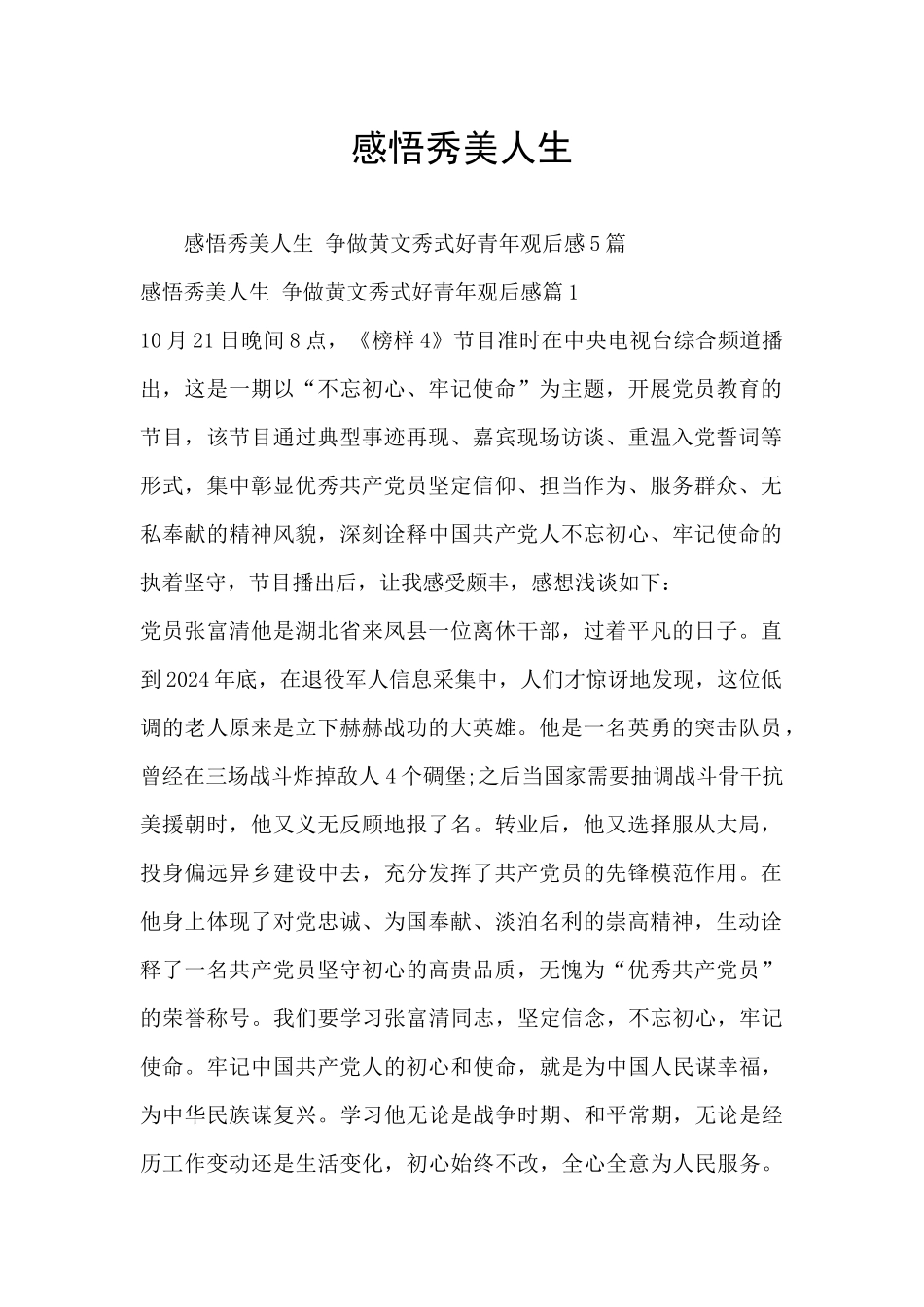 感悟秀美人生_第1页