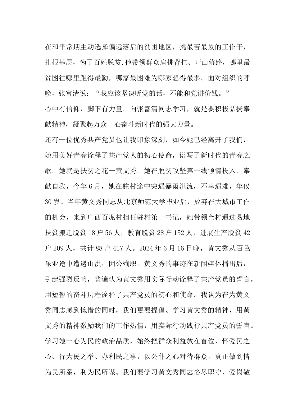 感悟秀美人生_第2页