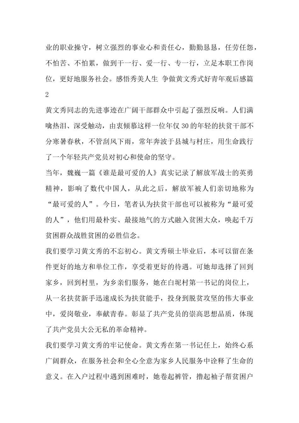 感悟秀美人生_第3页