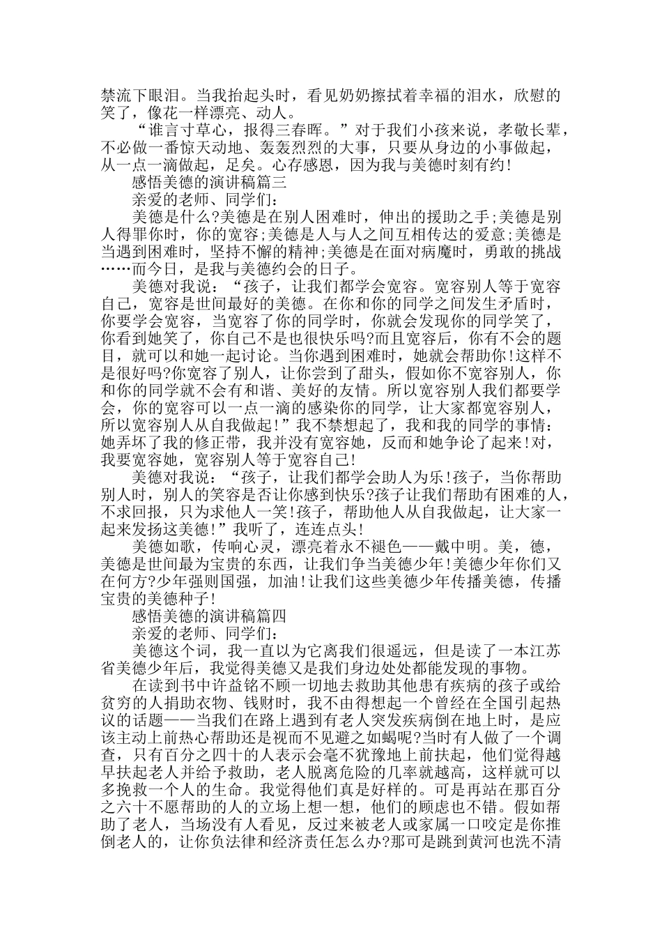 感悟美德的演讲稿_第2页