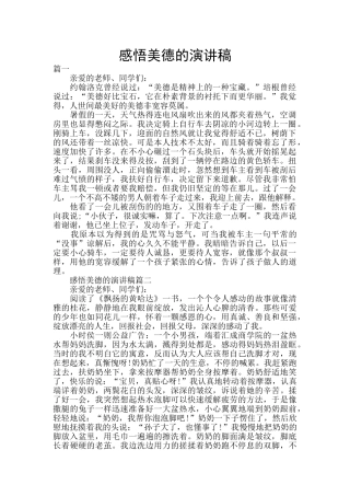 感悟美德的演讲稿