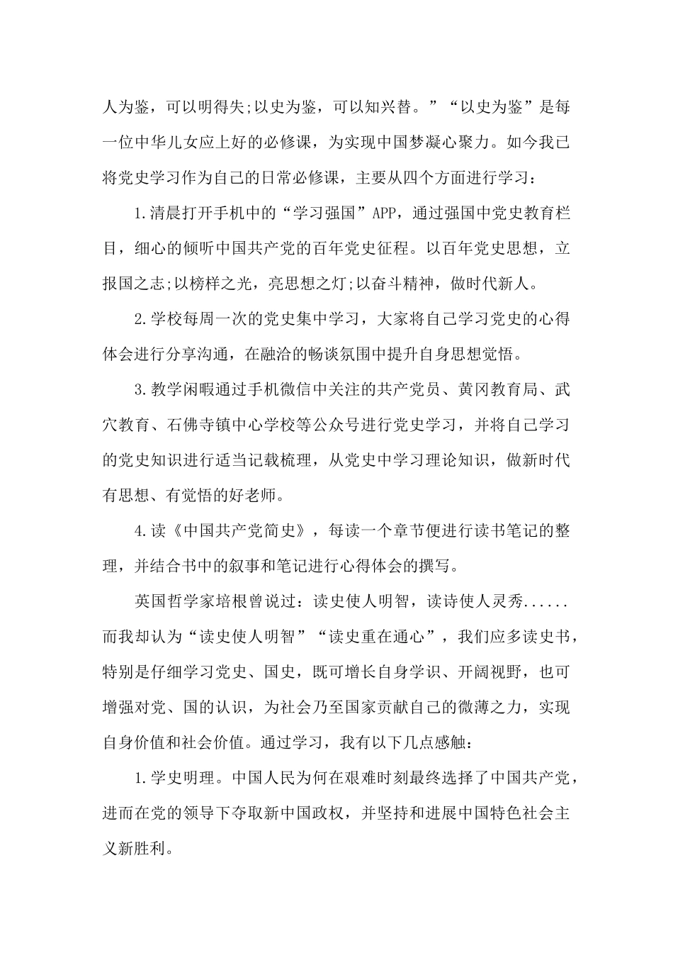 感悟红色精神_第2页