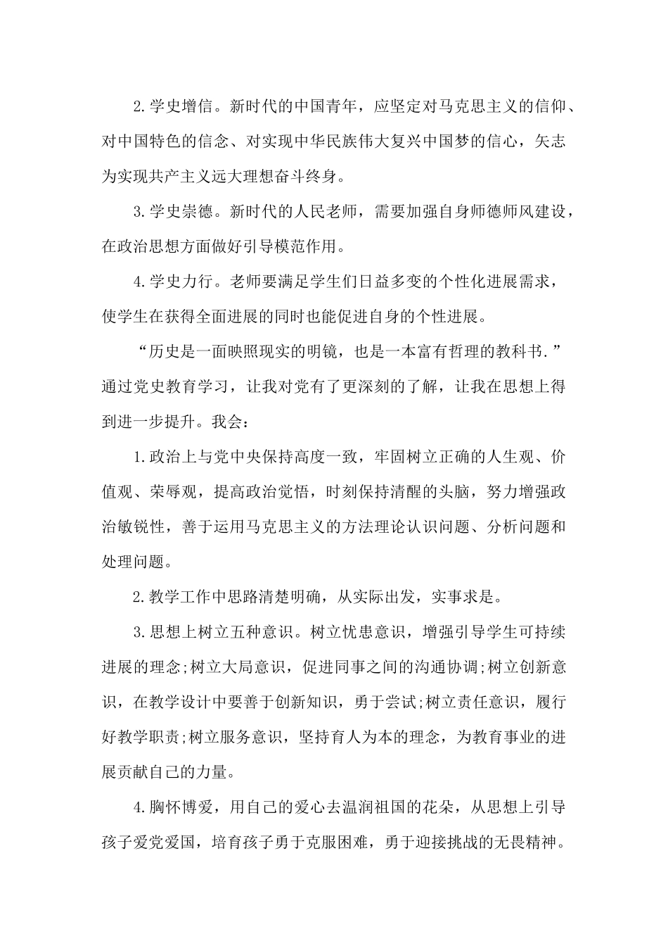 感悟红色精神_第3页