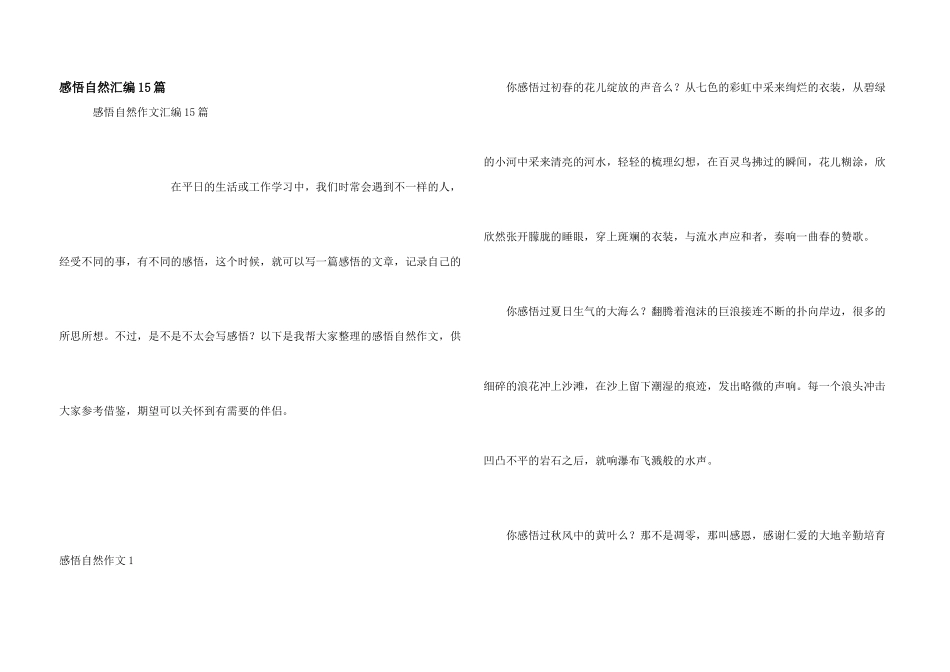 感悟自然汇编15篇_第1页