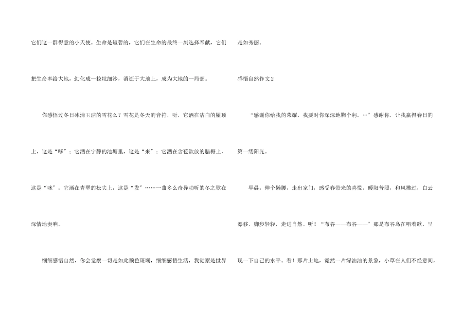 感悟自然汇编15篇_第2页