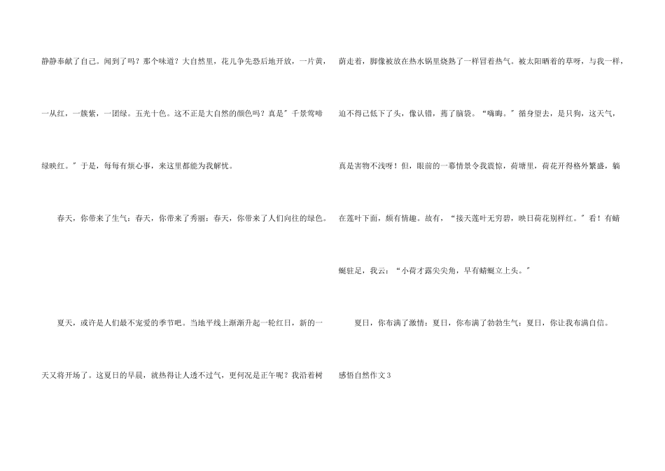 感悟自然汇编15篇_第3页