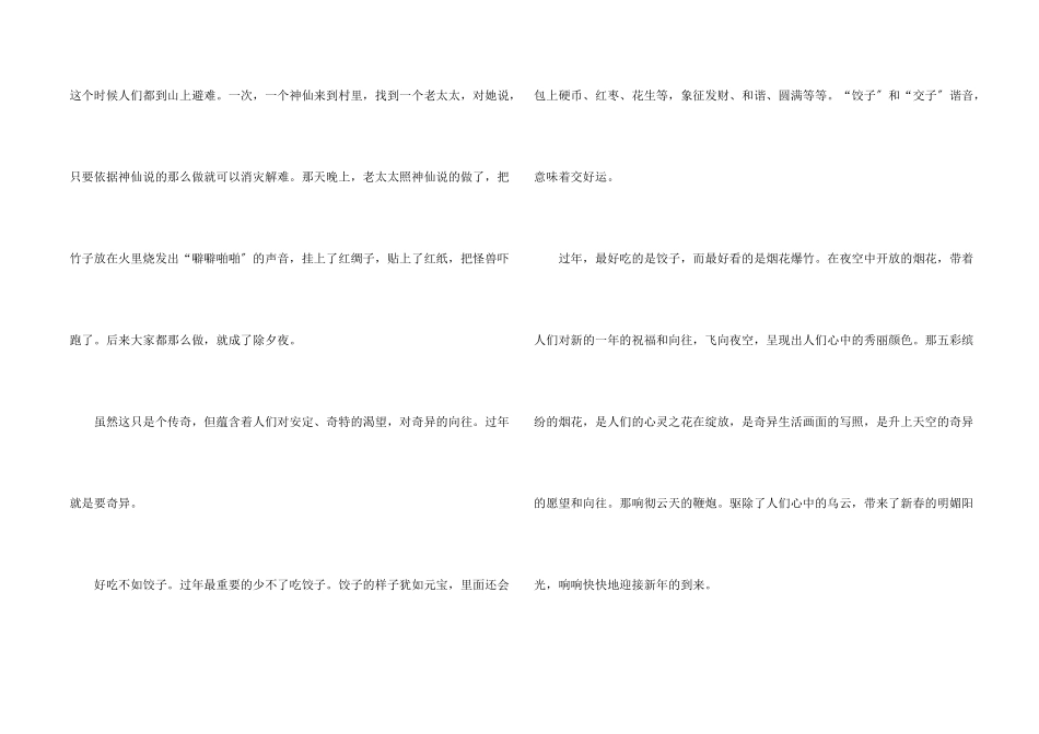 感悟春节八篇_第2页