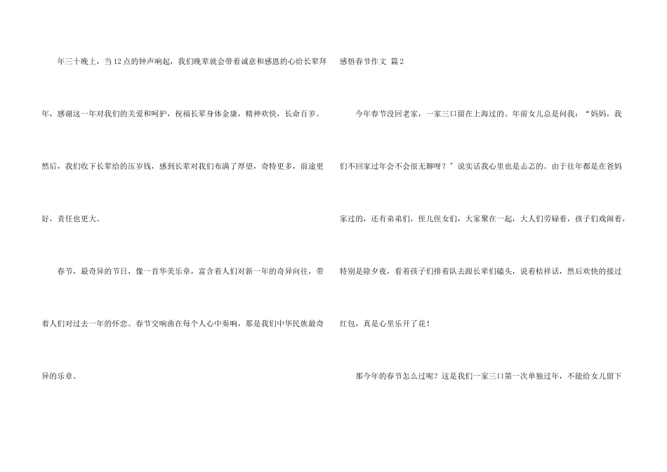 感悟春节八篇_第3页