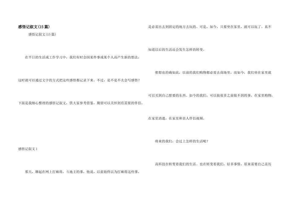 感悟记叙文(15篇)_第1页