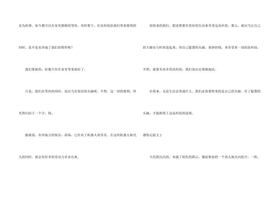 感悟记叙文(15篇)_第2页