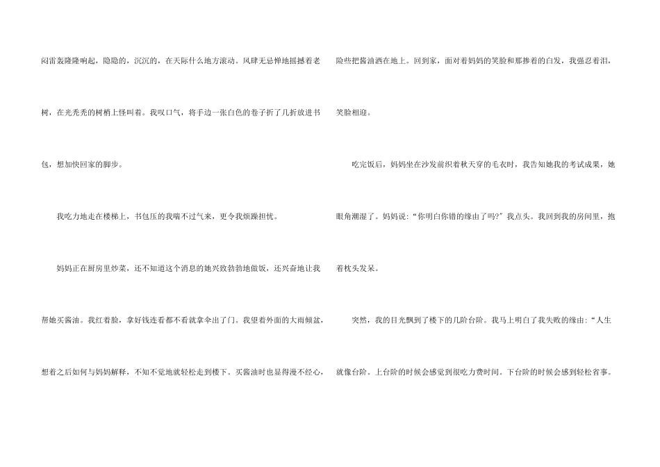 感悟记叙文(15篇)_第3页