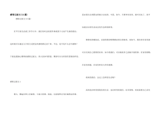 感悟记叙文(15篇)