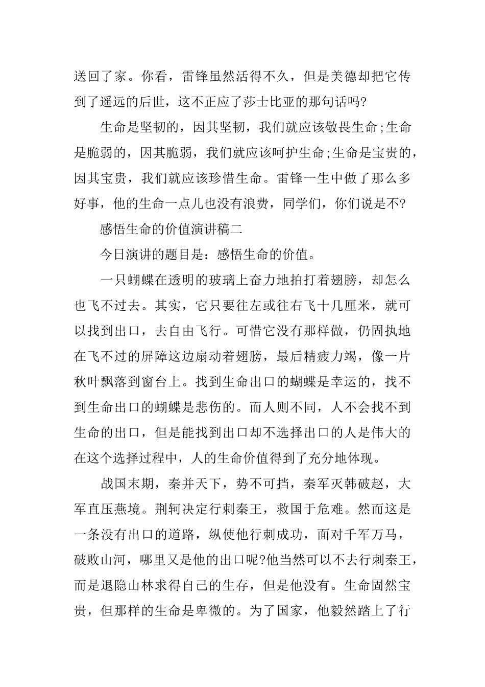 感悟生命的价值演讲稿范文500字_第2页