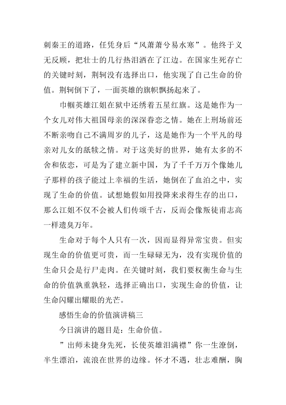 感悟生命的价值演讲稿范文500字_第3页