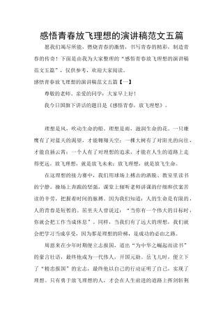感悟青春放飞理想的演讲稿范文五篇