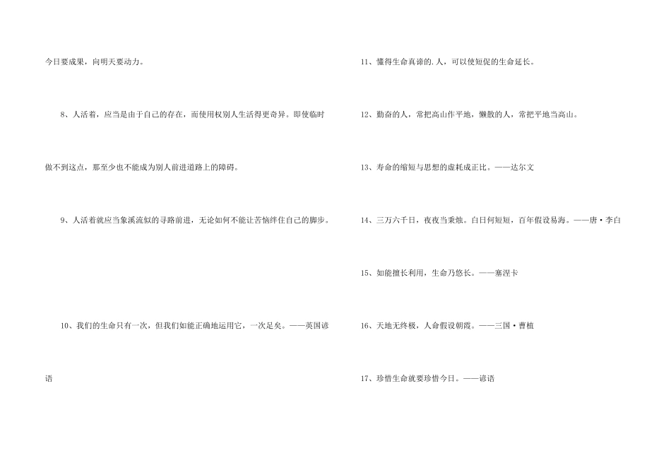 感悟生命的名人名言_第2页