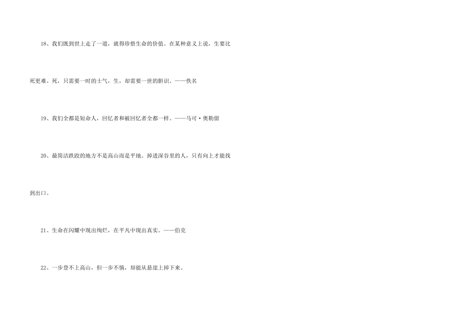 感悟生命的名人名言_第3页