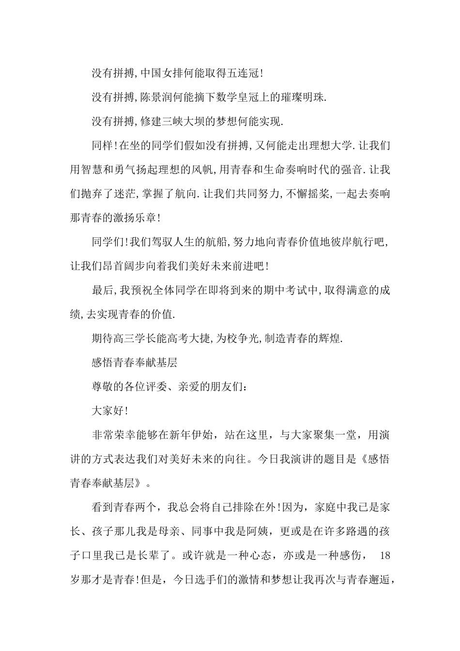 感悟青春的演讲稿_第2页