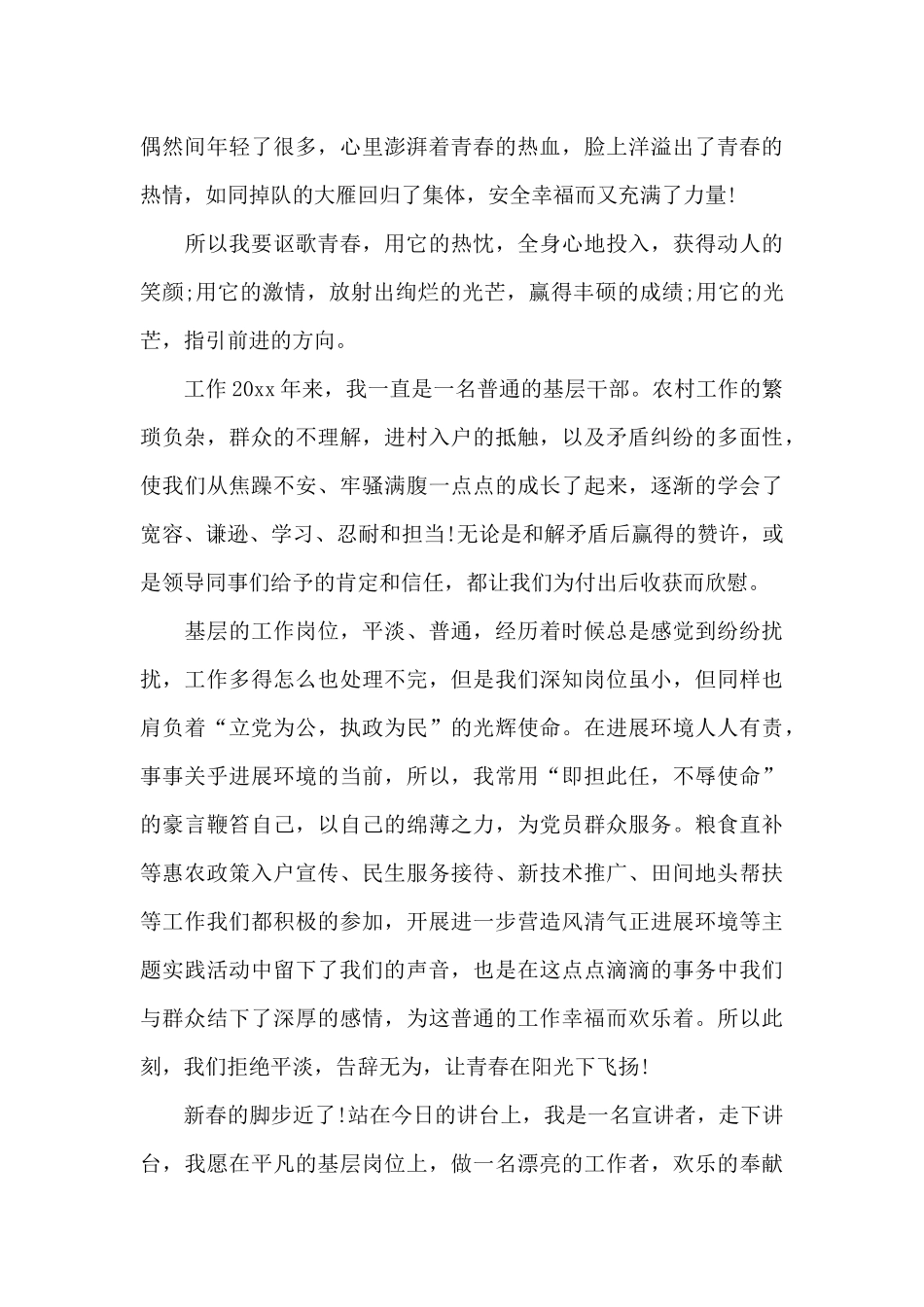 感悟青春的演讲稿_第3页