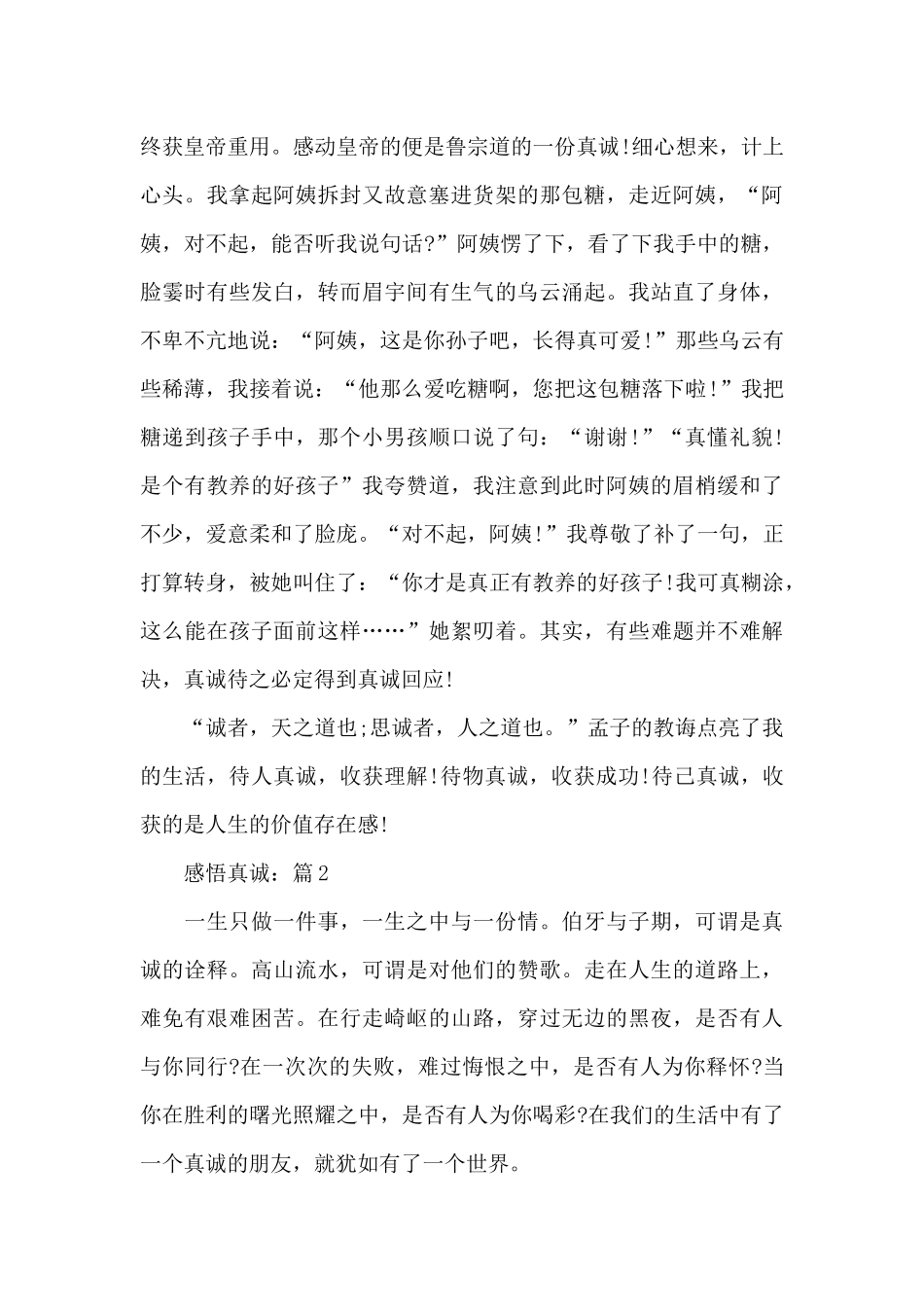 感悟真诚鼠年网课作文5篇_第2页