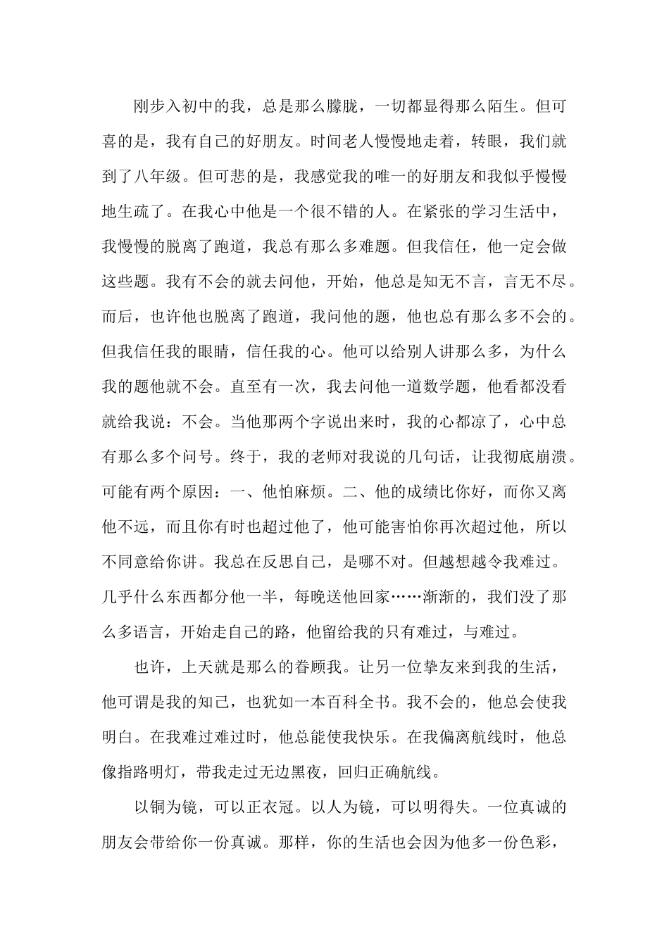 感悟真诚鼠年网课作文5篇_第3页