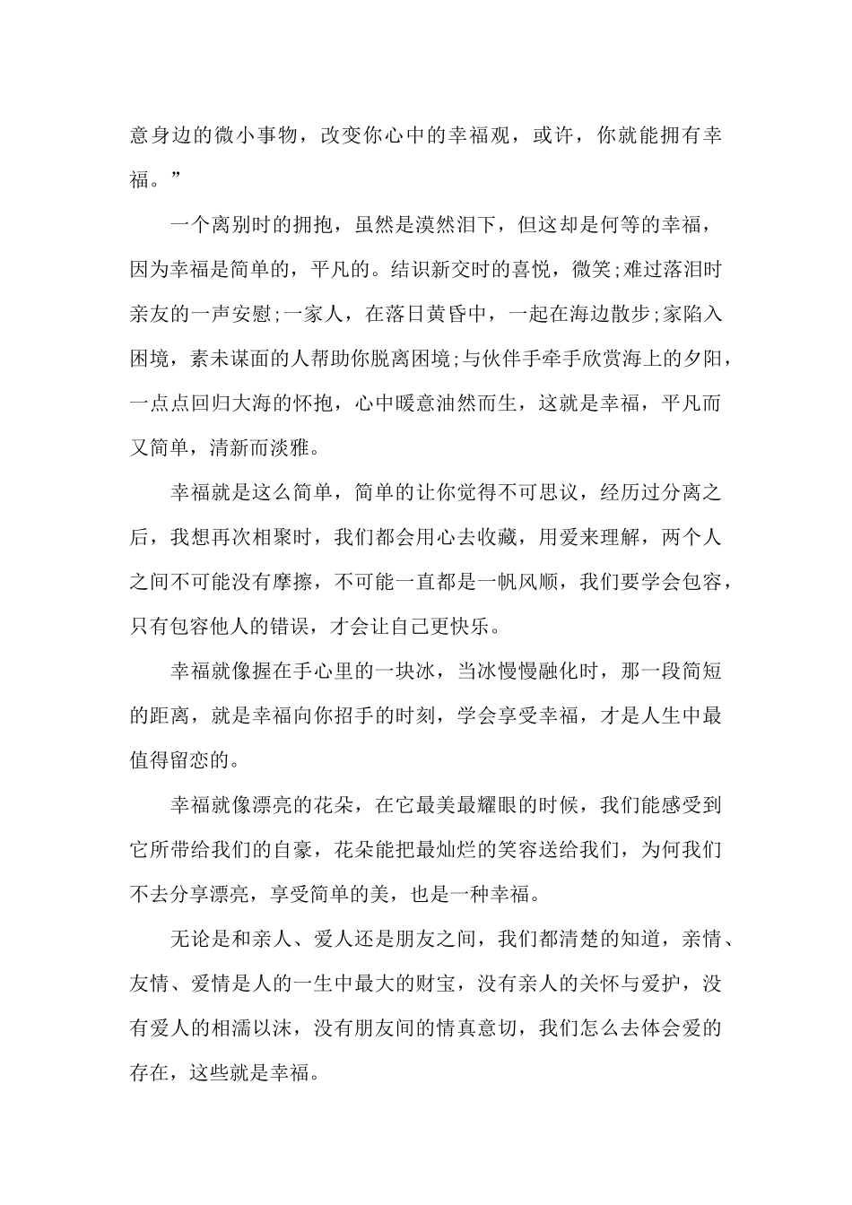 感慨人生的随笔心得体会_第2页