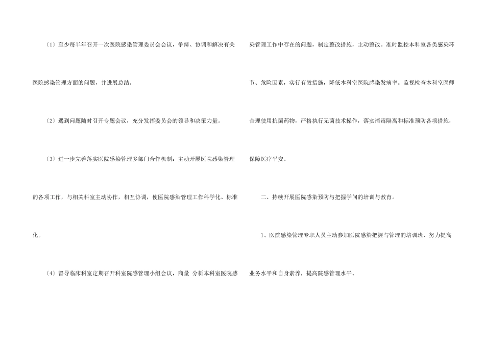 感染工作计划九篇_第2页