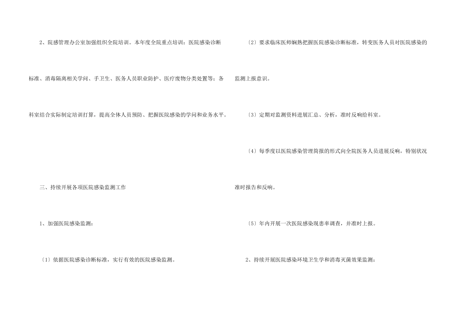 感染工作计划九篇_第3页