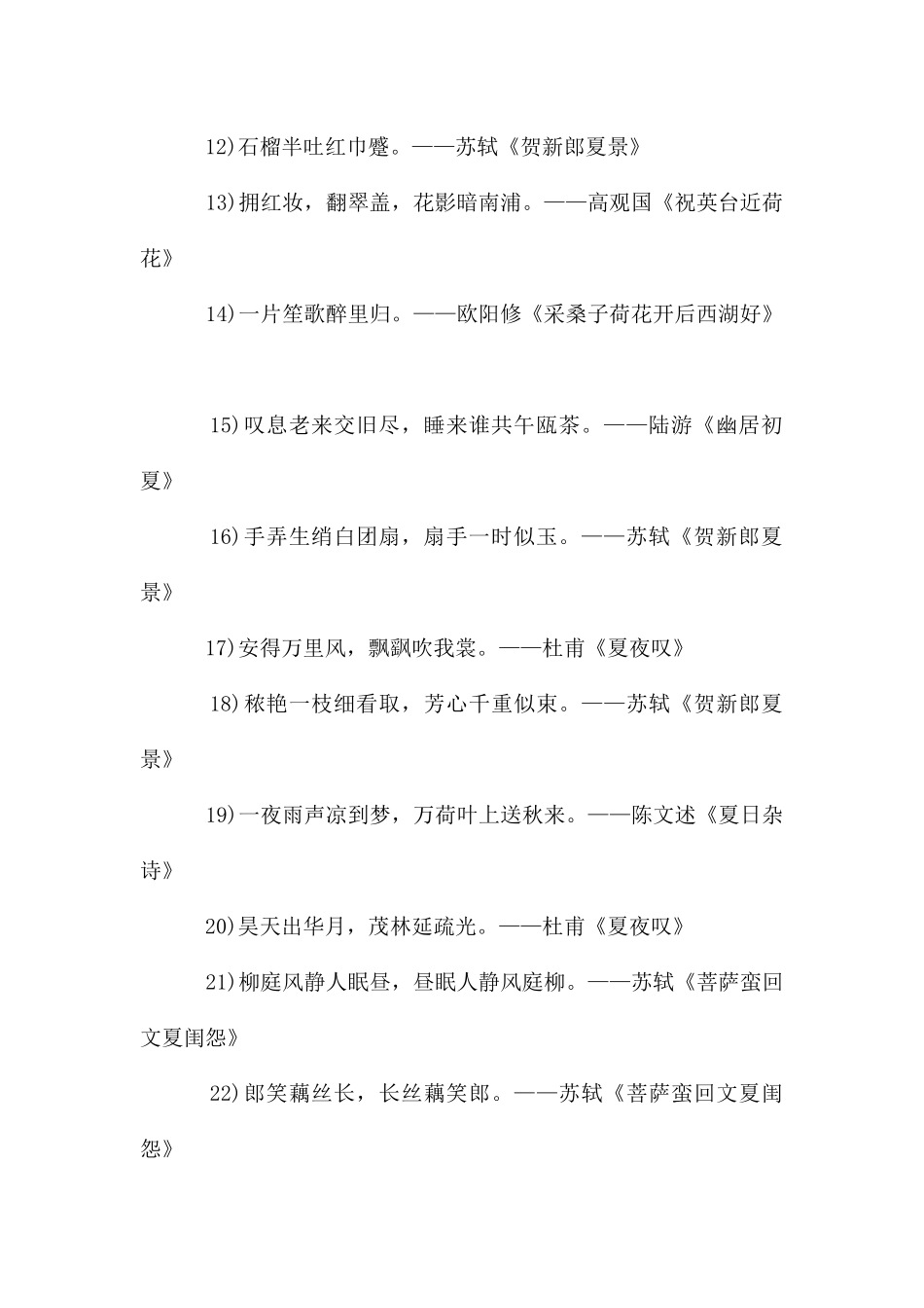 感慨春天还没到就立夏的诗句_第2页